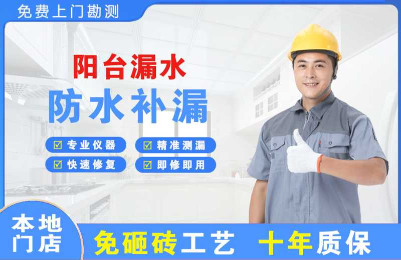 宜兴阳台漏水维修